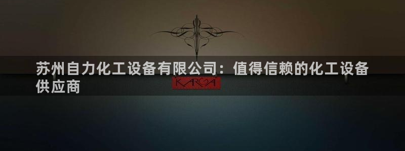 新城平台主管