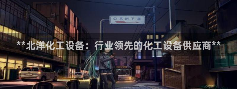 新城平台线路登录