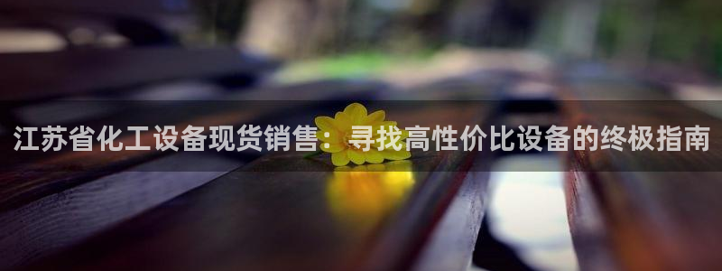 新城平台官网注册账号