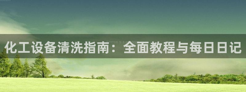 新城平台登录入口官网下载app