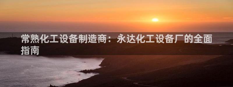 新城平台注册流程图