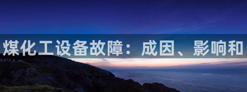 新城平台负责人是谁