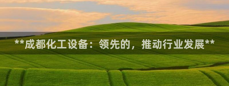 新城平台使7O777