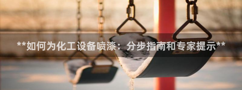 新城平台官网注册账号