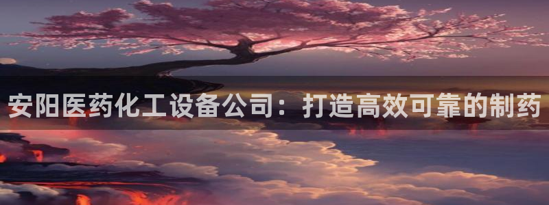新城平台登录入口官网
