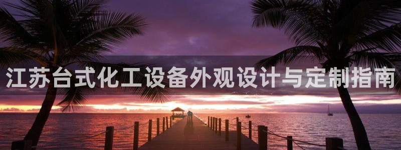 新城平台负责人是谁