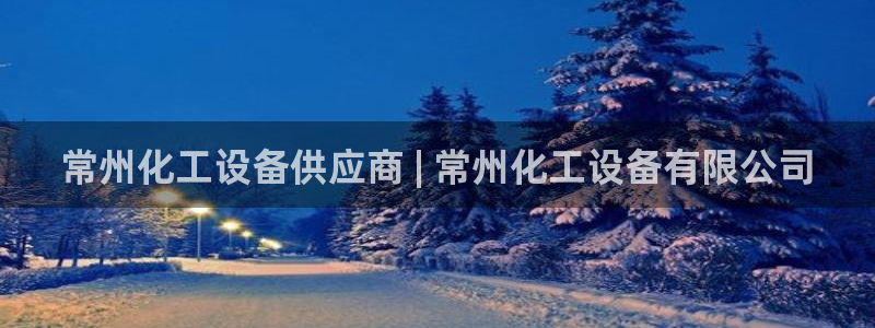 新城平台计7O777