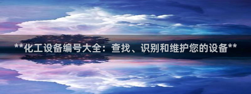新城平台日7O777