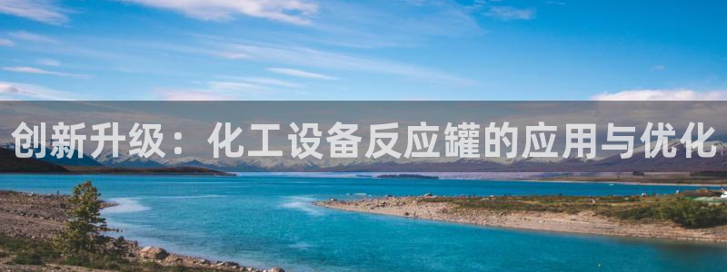 新城平台官网首页