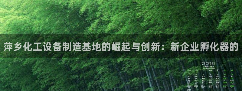 新城平台负责人名单