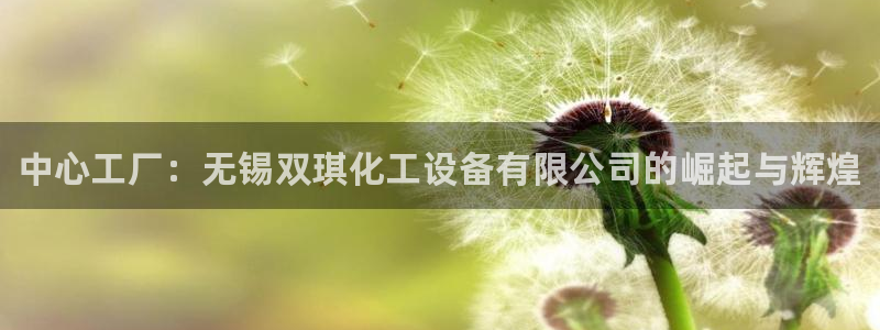 新城平台记7O777